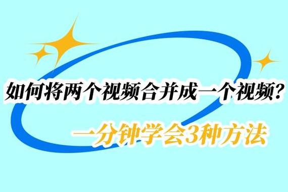 怎么把两个视频合在一个画面里
