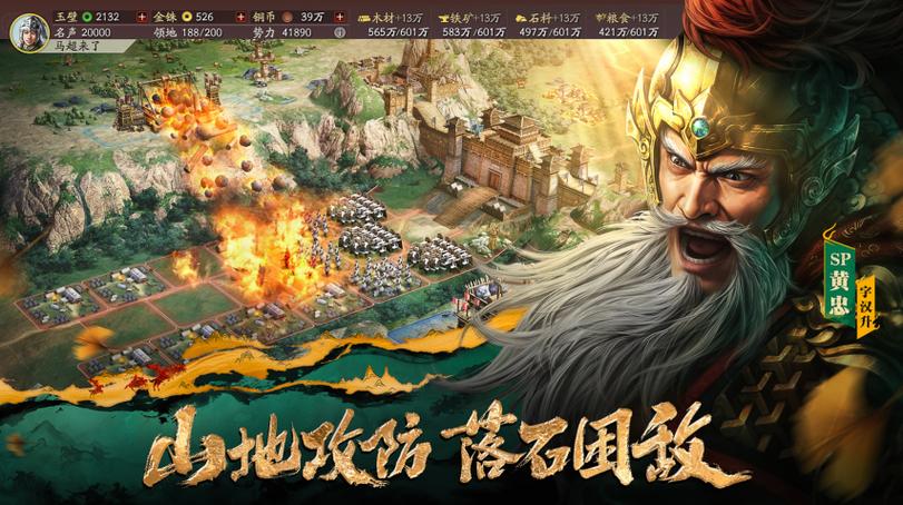 三国志战略版定军山图标