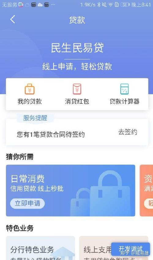 民生民易贷线下审批截图