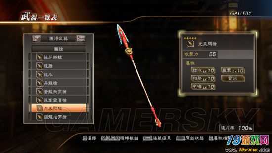 三国无双7猛将传异色武器图标