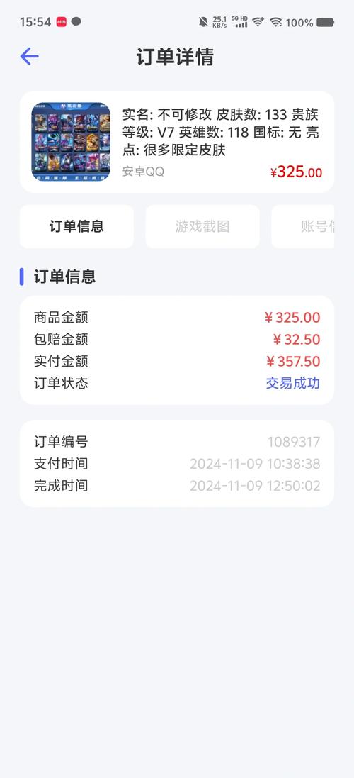 王者卖号的交易平台app缩略图