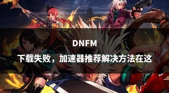 地下城下载器打不开截图