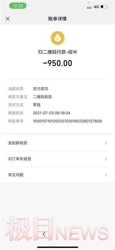 用微信付款