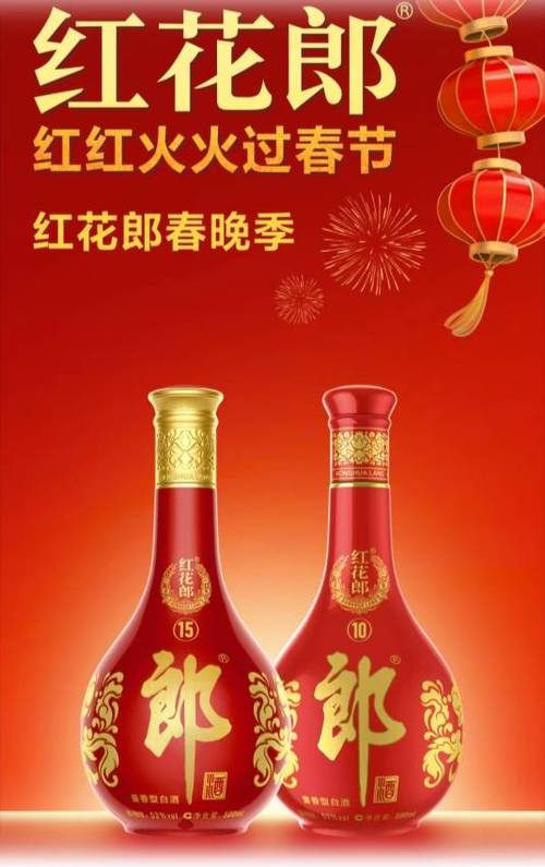 红花郎贺岁广告