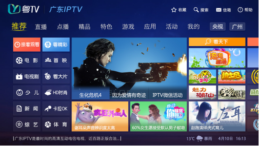 广东iptv粤TV平台