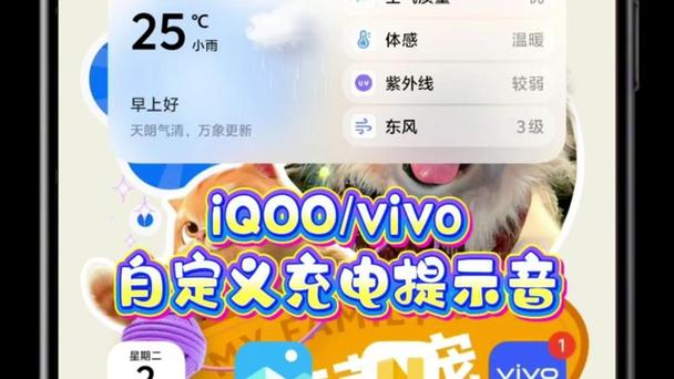 iqoo充满电提示音缩略图