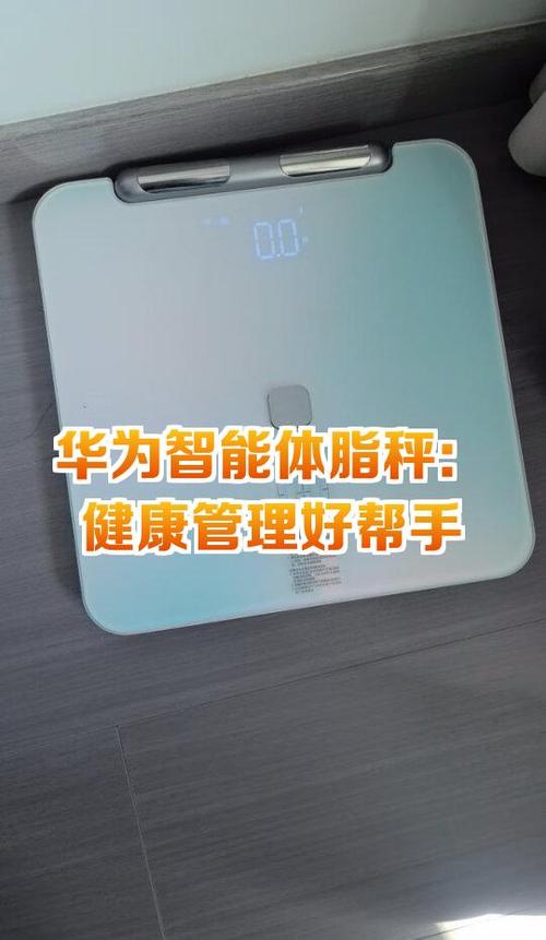 华为体脂秤只显示体重和bmi