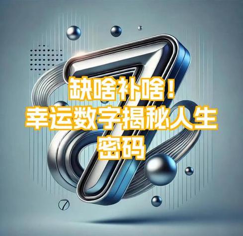 幸运数是什么意思