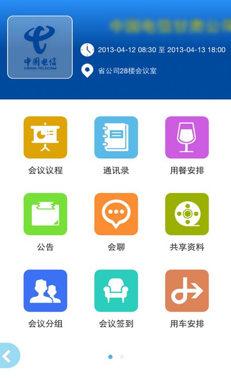 通用云会议app下载手机版