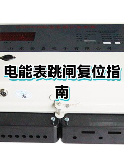 跳闸了复位键按多长时间