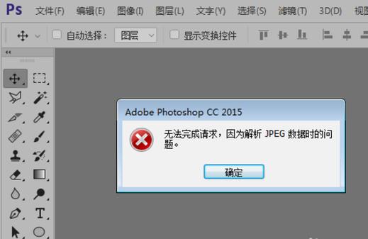 jpg在ps上打不开