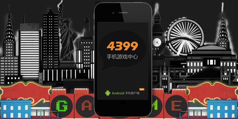 游戏网站4399截图