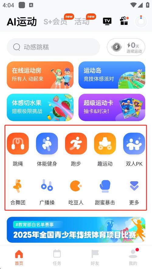 天天跳绳修改器