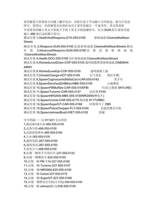 自由城之章秘籍大全截图