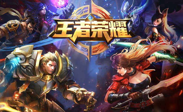 王者荣耀官网