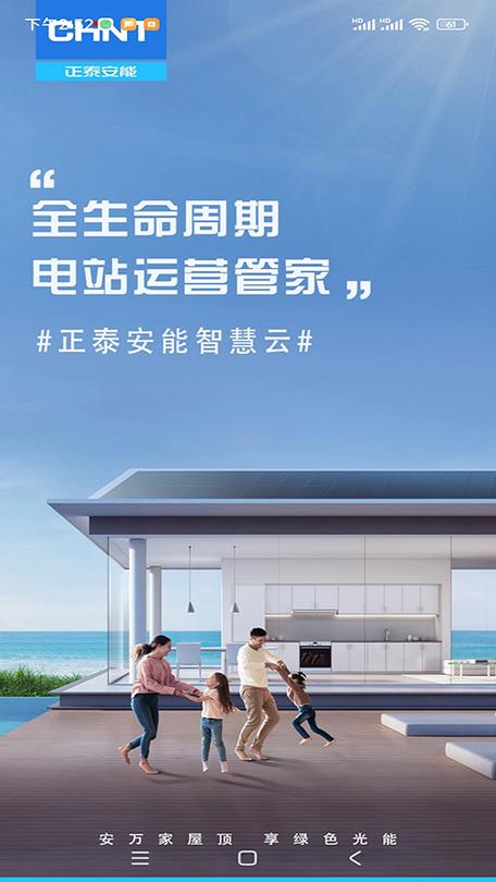 下载泰极光伏云到手机上图标