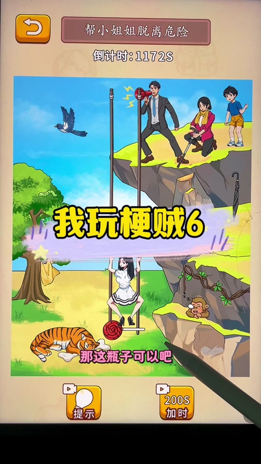 我玩梗贼6无限答案免广告缩略图