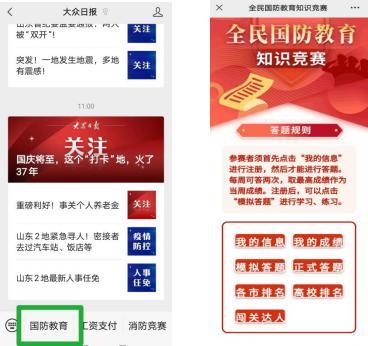 国防知识竞赛题库