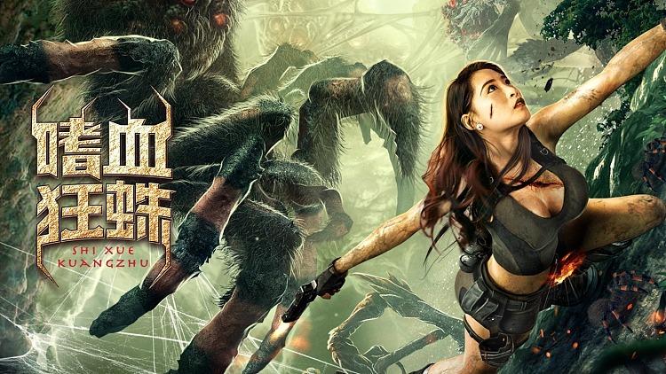 美女变蜘蛛3电影高清在线观看