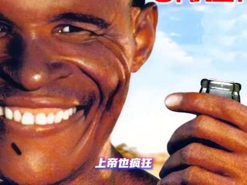 《上帝也疯狂4》完整版缩略图