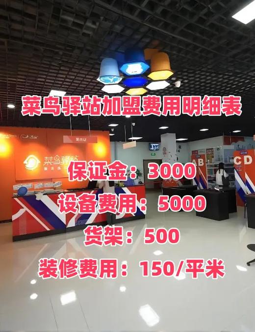 如何加入快递驿站代收点截图