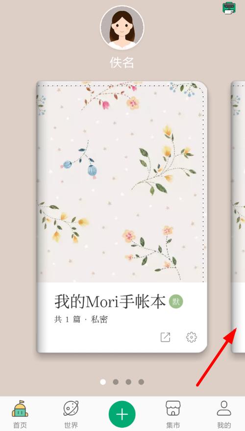 mori手帐怎么换回原来的字体