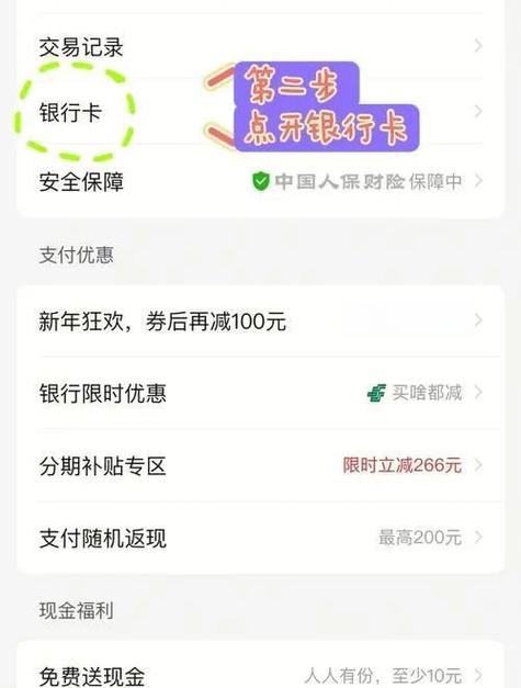 拼多多解除微信步骤截图