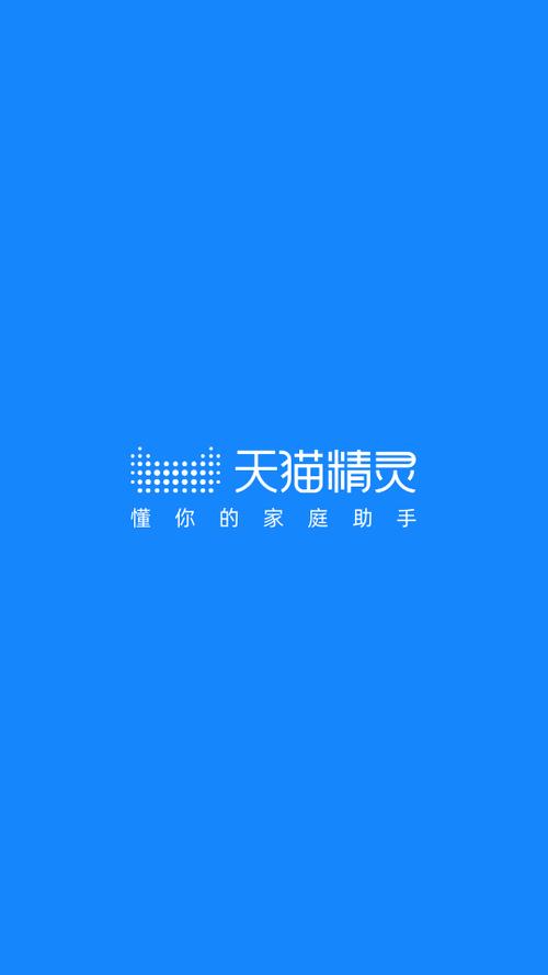 天猫精灵安装软件