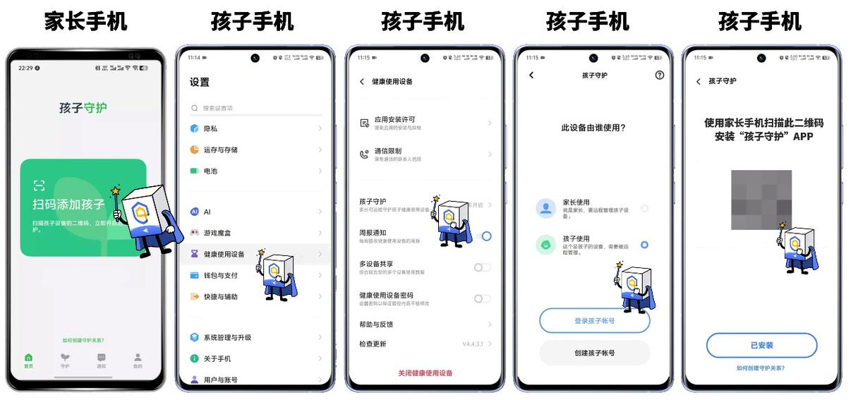 家长手机如何控制孩子的平板游戏截图
