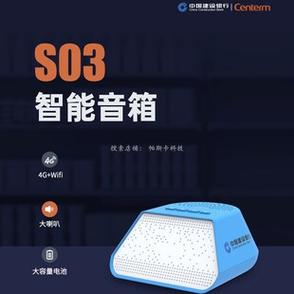 建行龙E付收款音箱