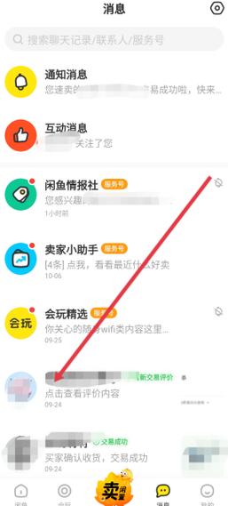 闲鱼交易记录怎么删除