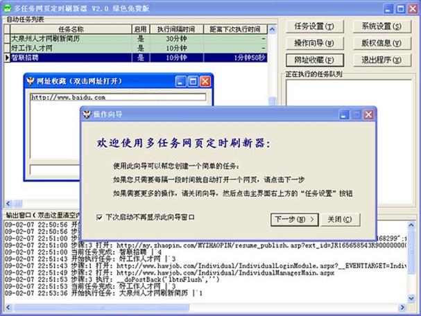 自动刷新网页工具