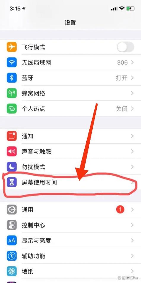 苹果手机取消屏幕使用时间