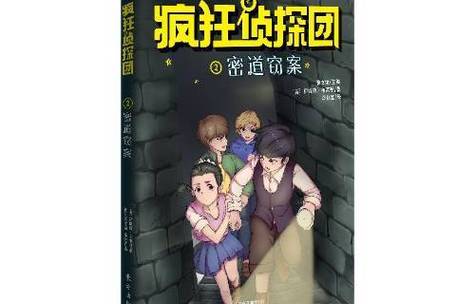 昌辉叔叔疯狂侦探团完整免费