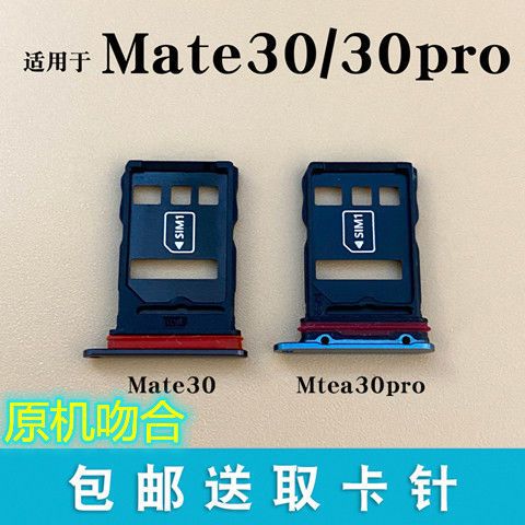 华为mate30插卡