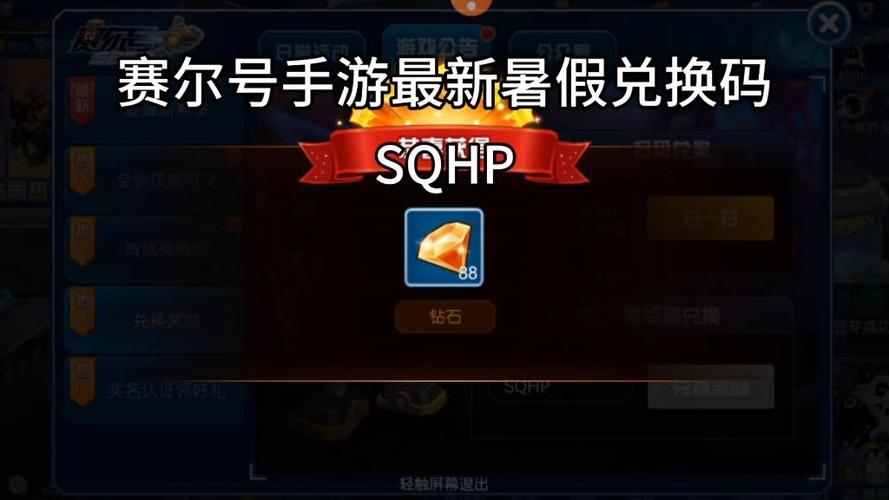 赛尔号钻石兑换码