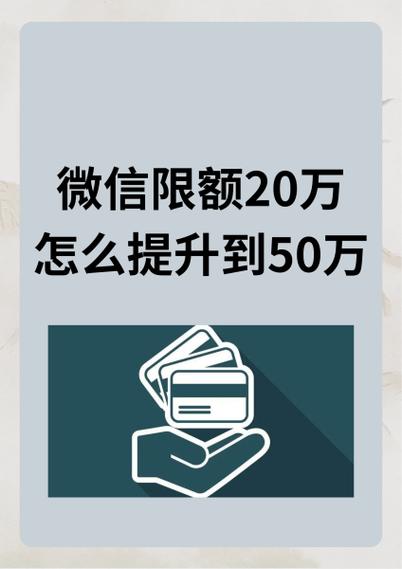 微信如何申请50万额度截图