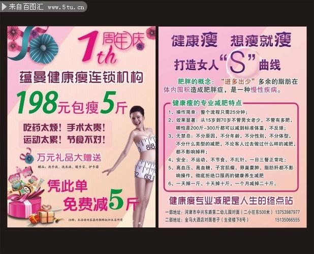 美容院减肥卡宣传单