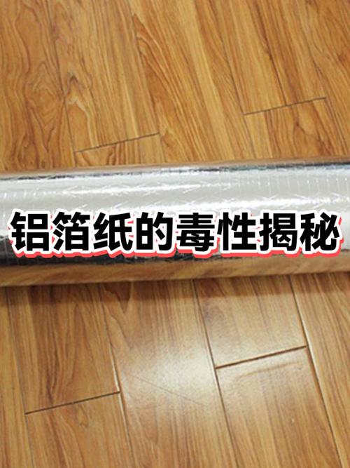 铝箔纸有毒吗图标