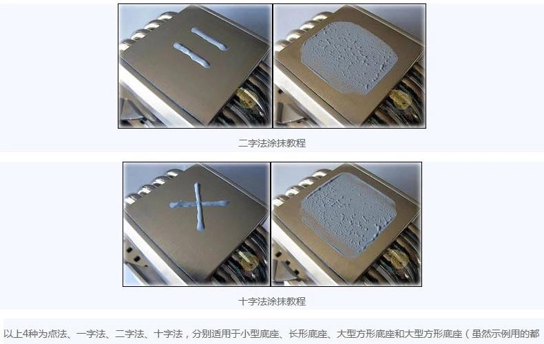 cpu散热硅脂怎么涂游戏截图