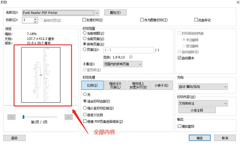 又细又长的图片怎么打印