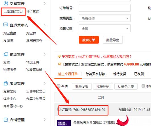 淘宝购买id号在哪里查看