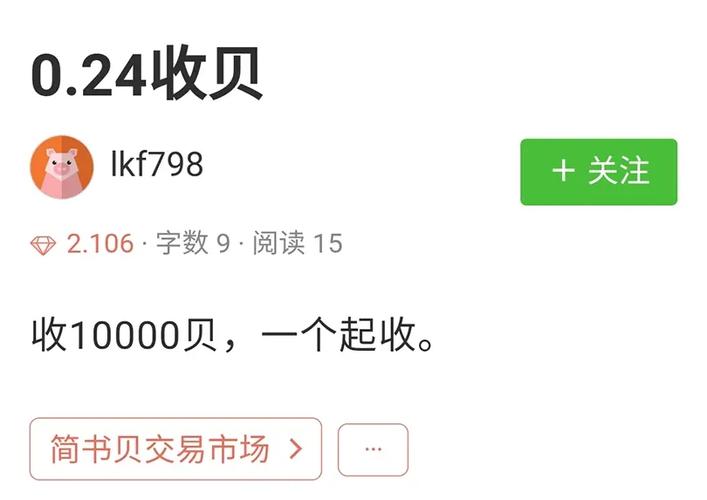 简书买了5000贝转钻