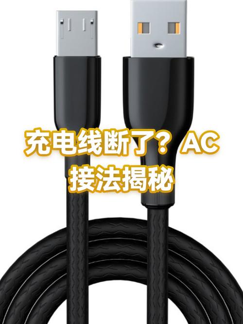 充电器断了怎么接缩略图