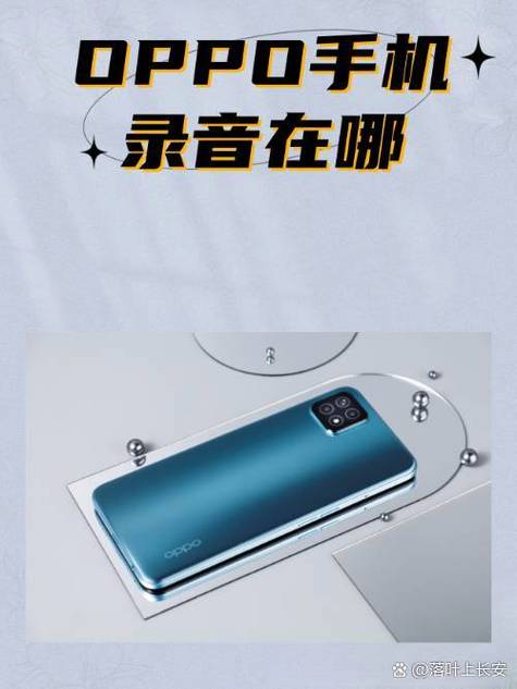 oppo手机录音功能在哪里缩略图