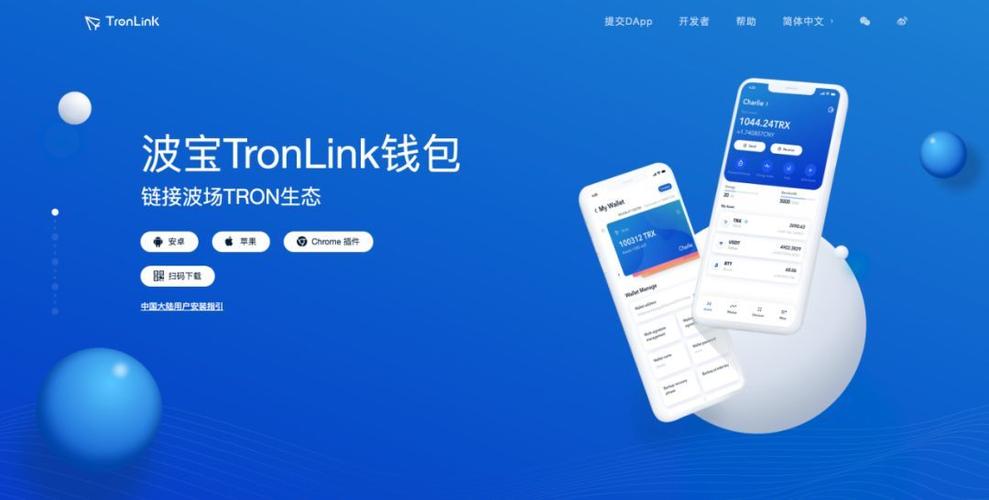 TronLinkapp下载截图