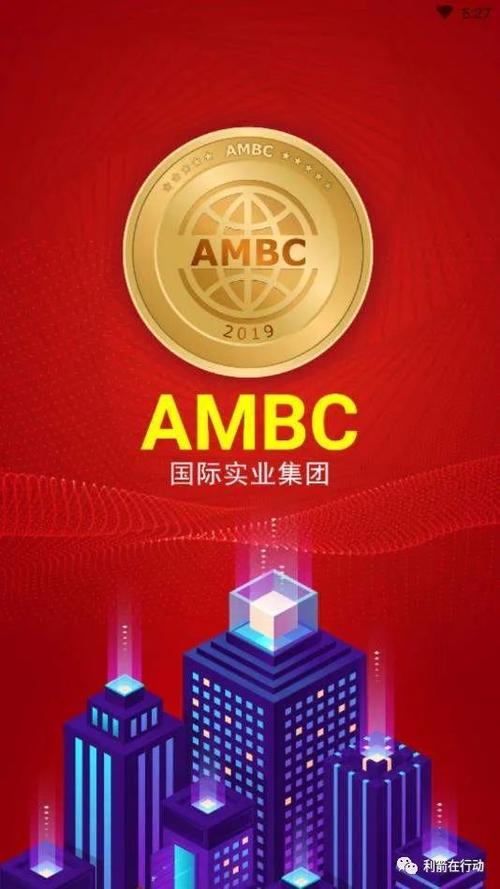 AMBC平台