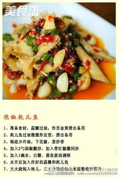 免鱼的做法大全集