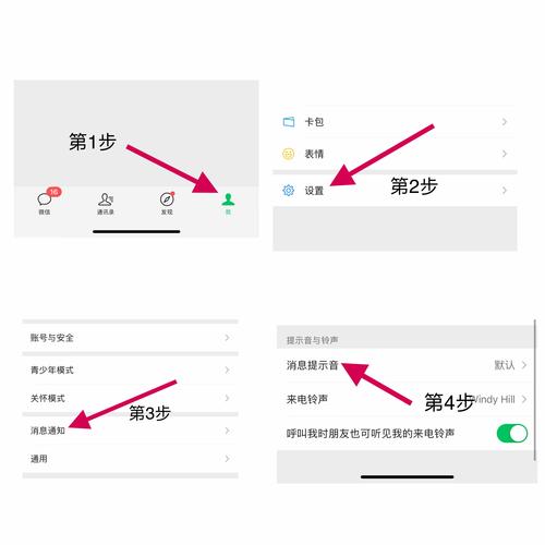 微信提示音怎么打开缩略图