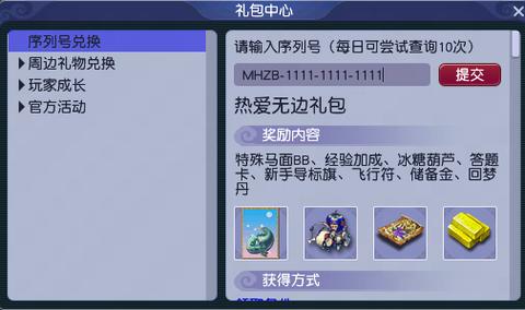 醉梦西游礼包激活码截图